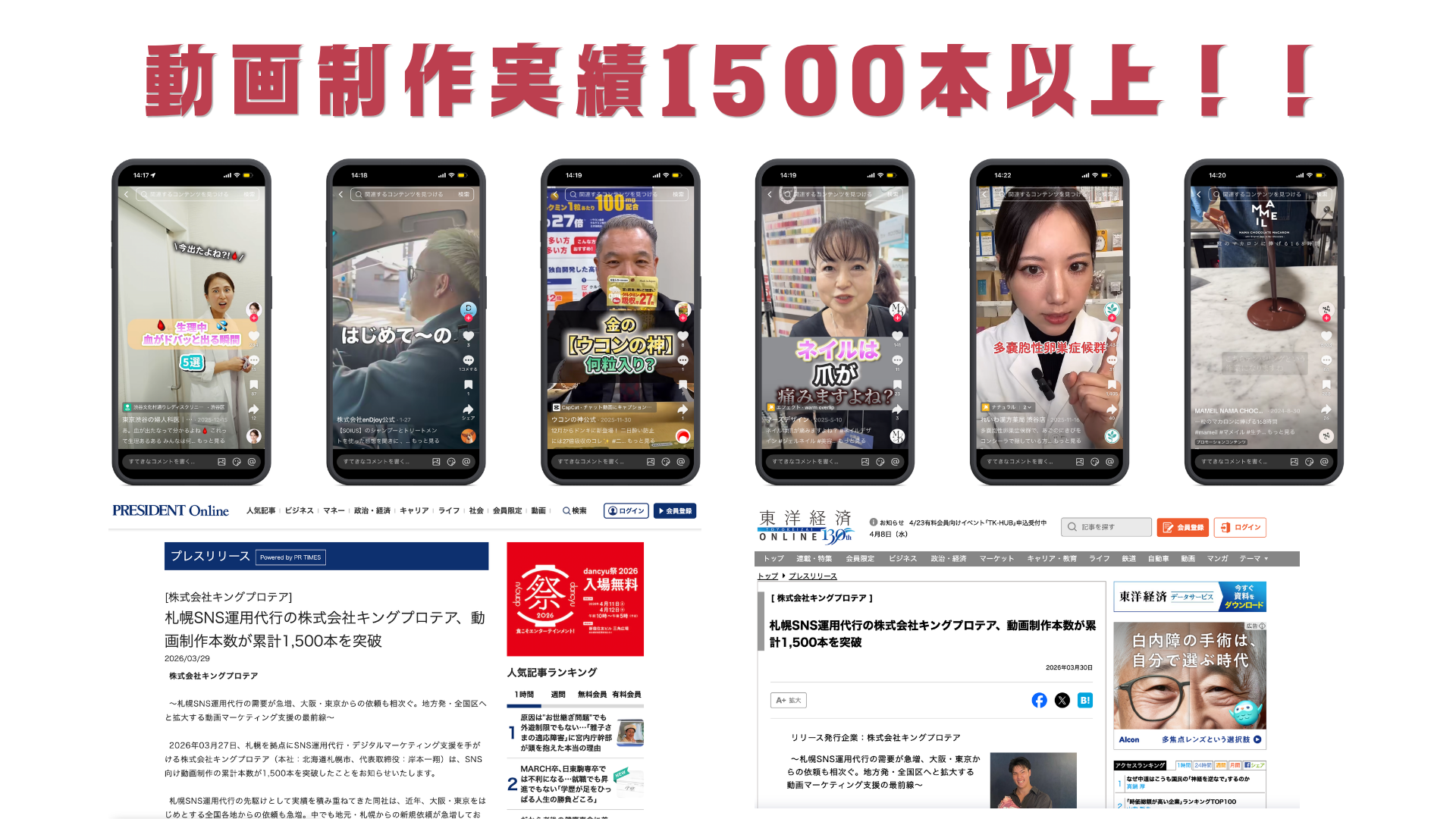 釧路のSNS運用代行会社が誇る累計動画制作本数実績