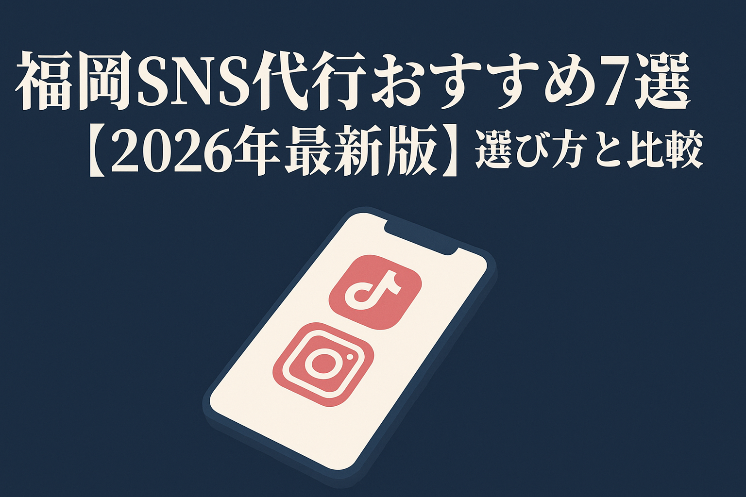 fukuoka-sns-agency-recommended