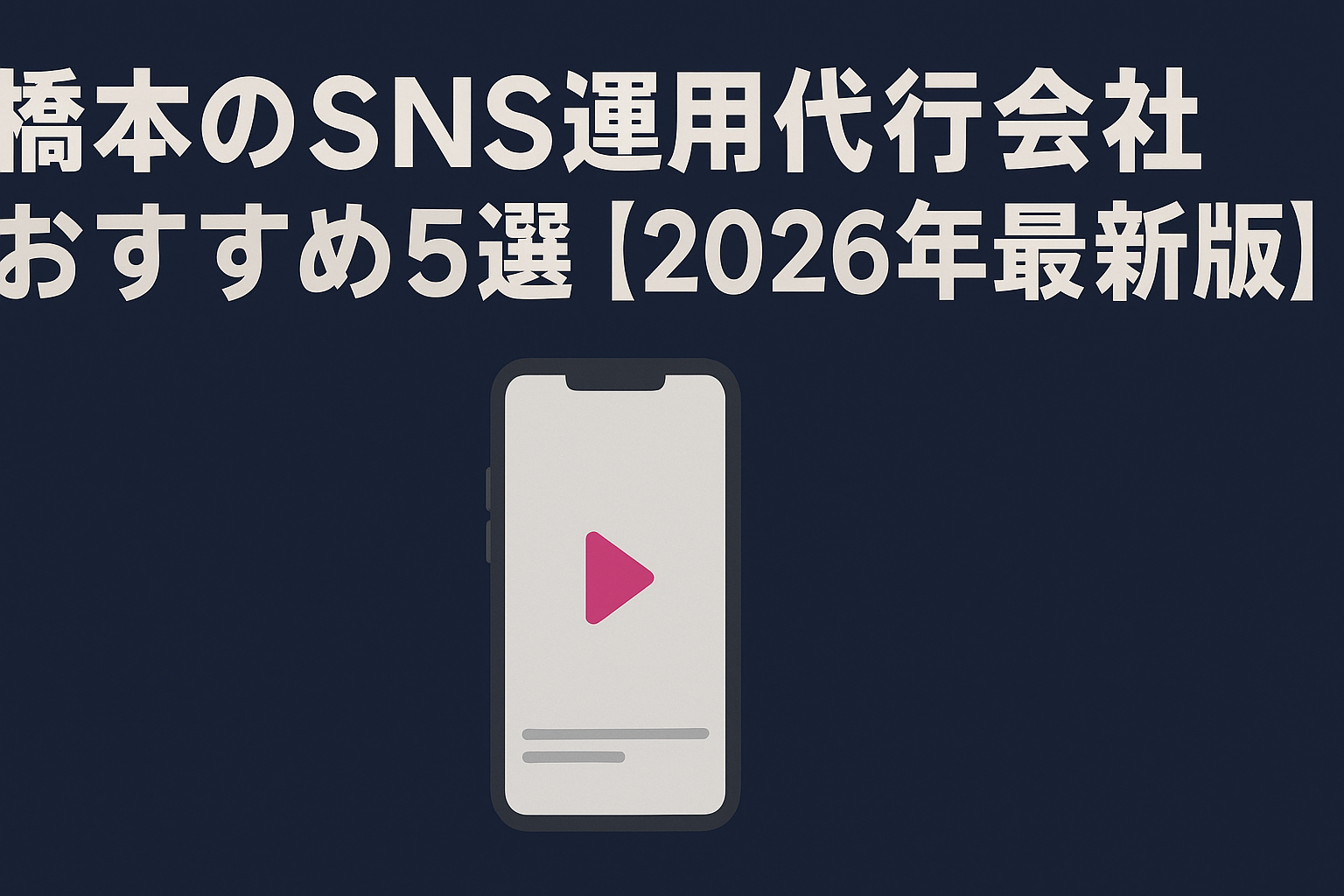hashimoto-sns-agency-recommended