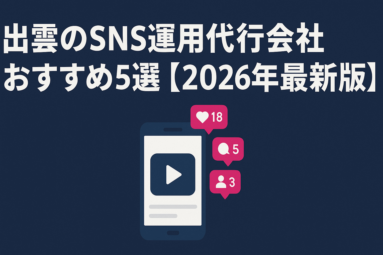 izumo-sns-agency-recommended