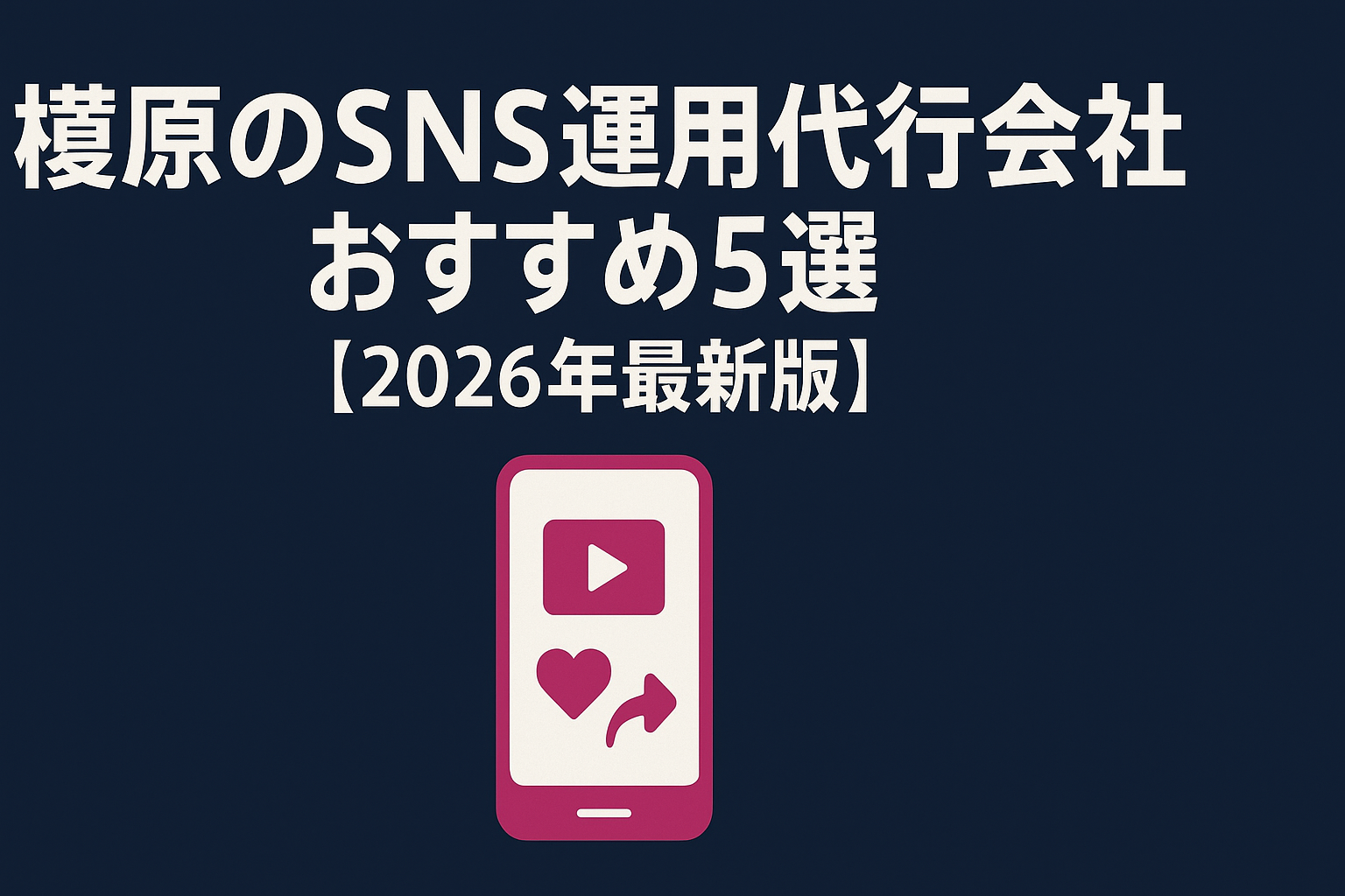 kashihara-sns-agency-recommended