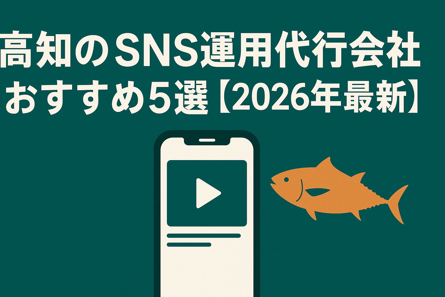 kochi-sns-agency-recommended