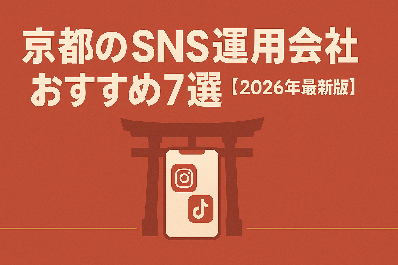 kyoto-sns-management-company-recommended