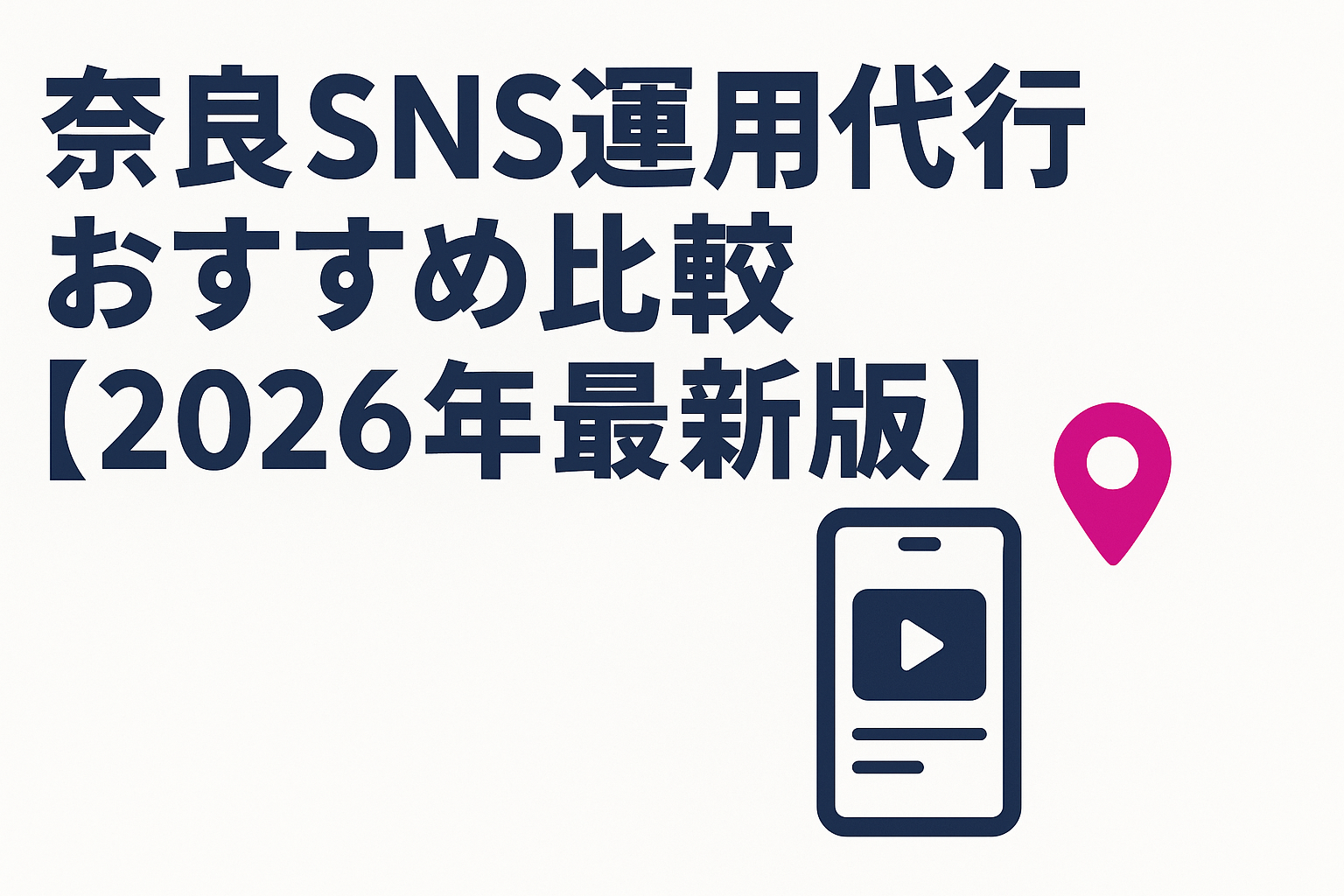 nara-sns-management-recommended-comparison