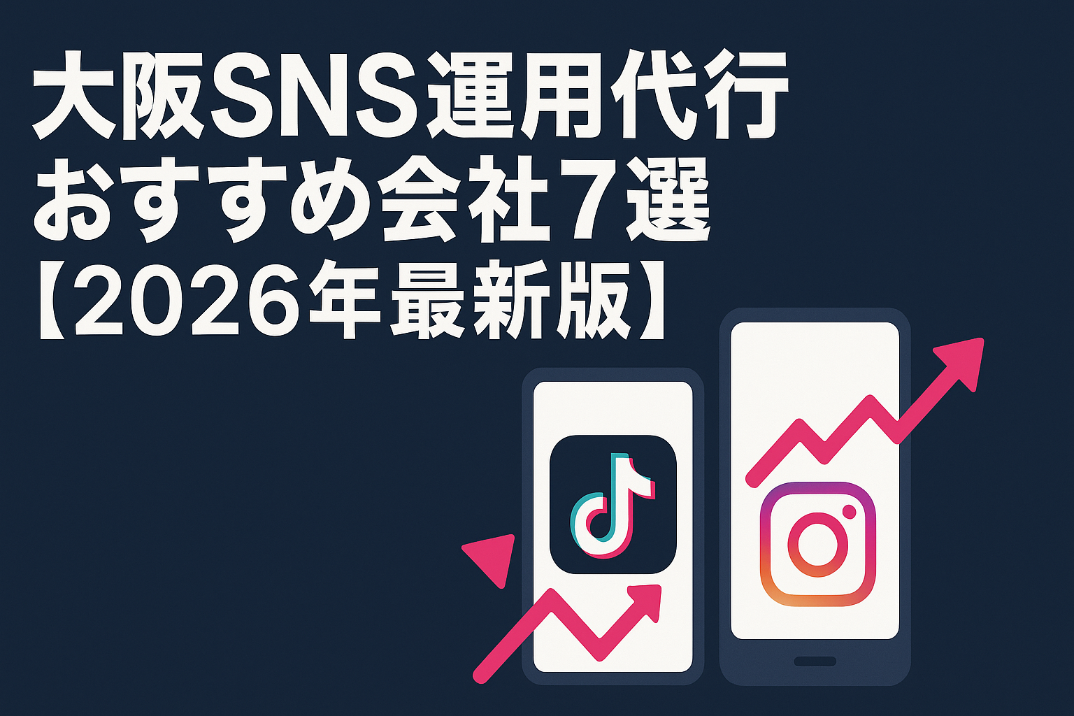 osaka-sns-management-agency-recommended