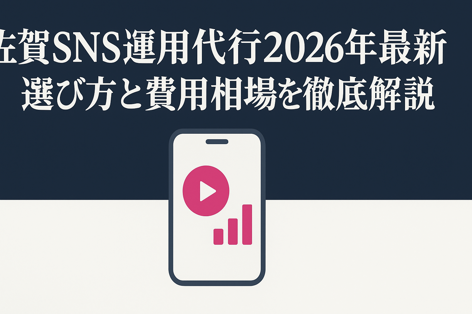 saga-sns-management-agency-guide
