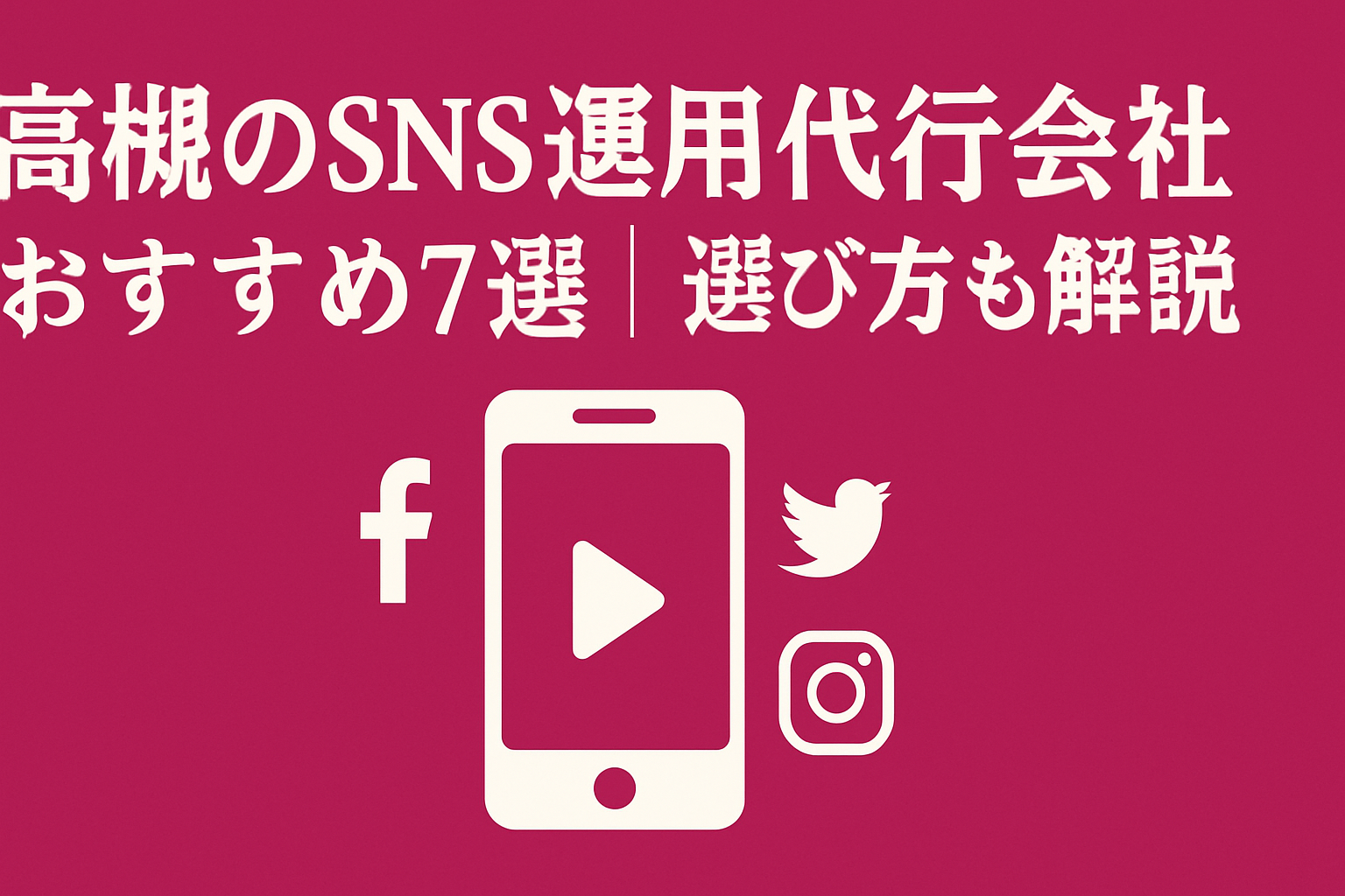takatsuki-sns-agency-recommended