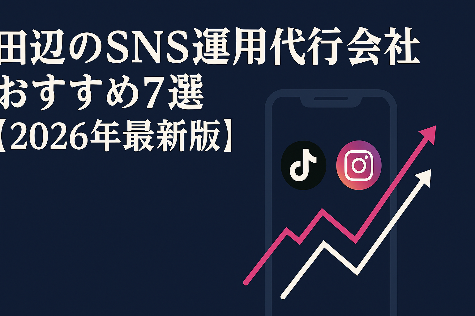 tanabe-sns-management-recommended