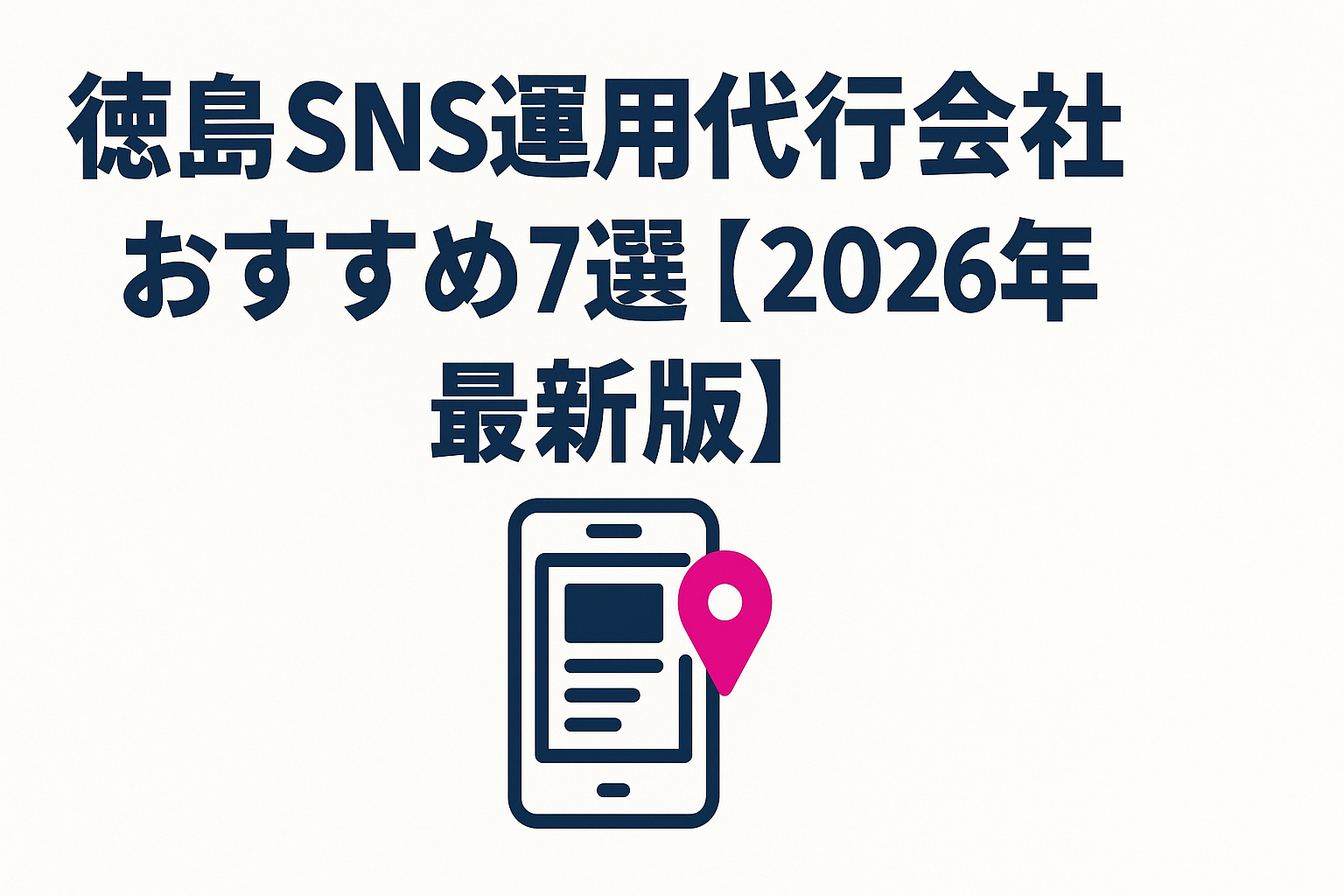 tokushima-sns-agency-recommended