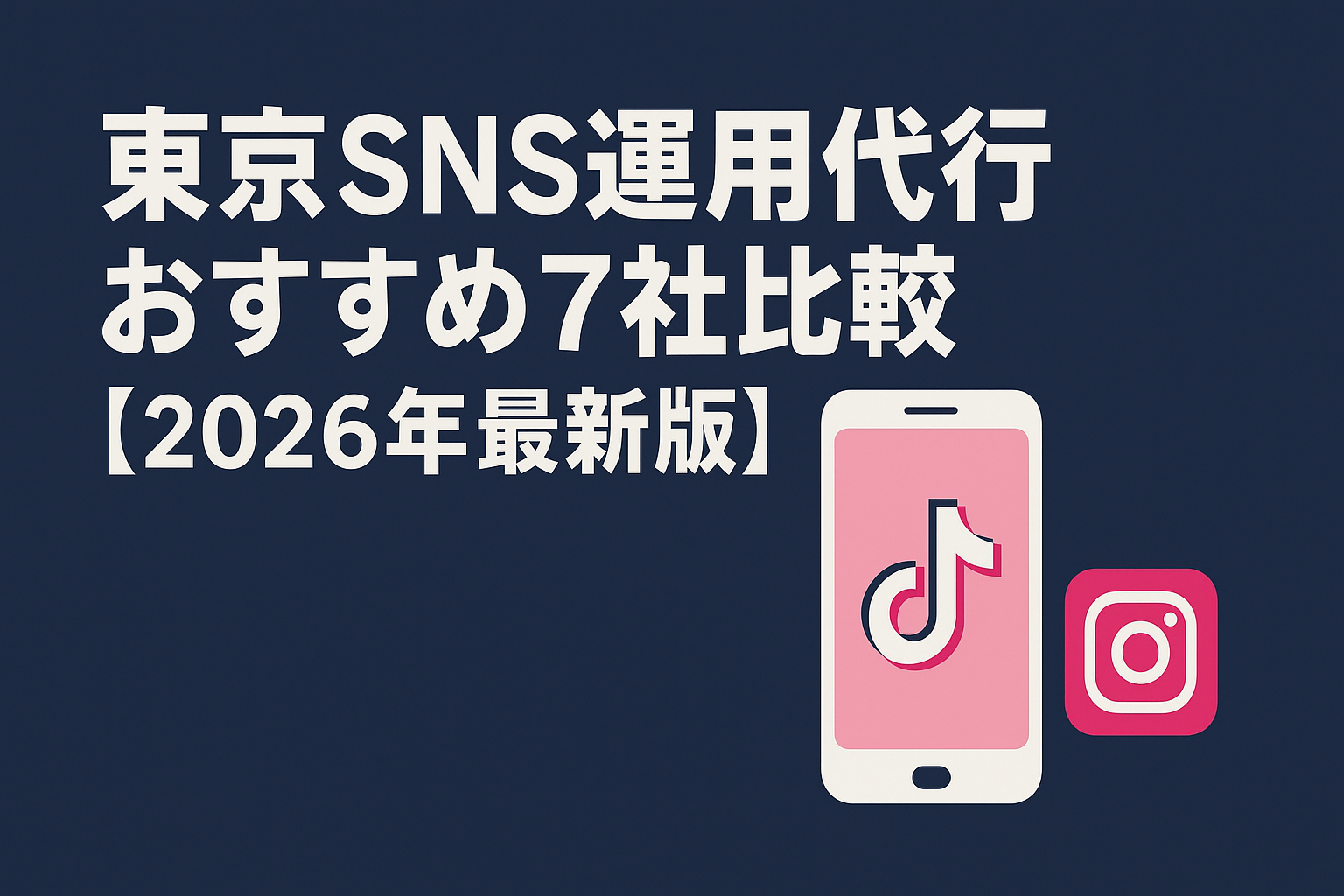 tokyo-sns-agency-comparison