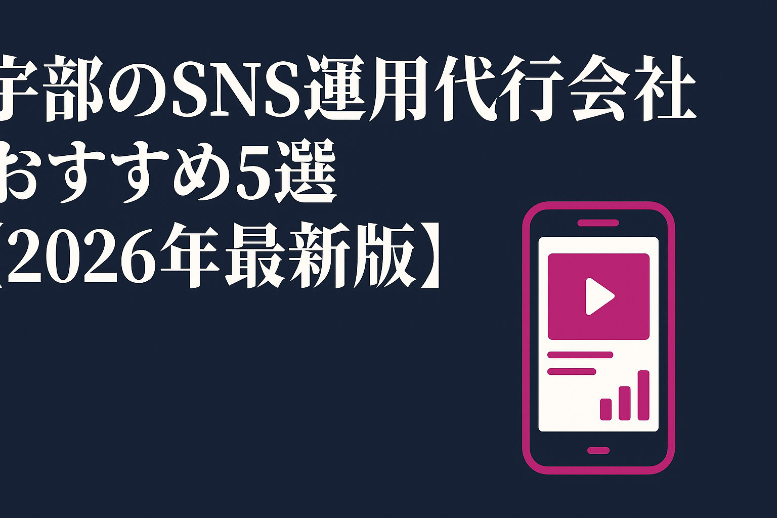 ube-sns-agency-recommended