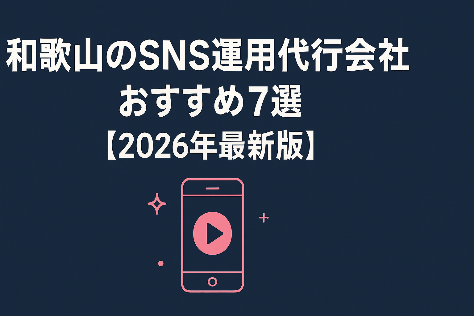 wakayama-sns-agency-recommended