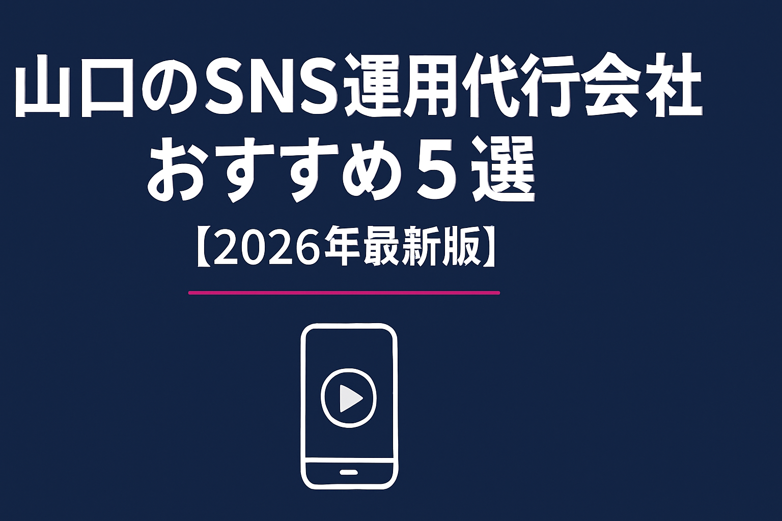 yamaguchi-sns-agency-recommended