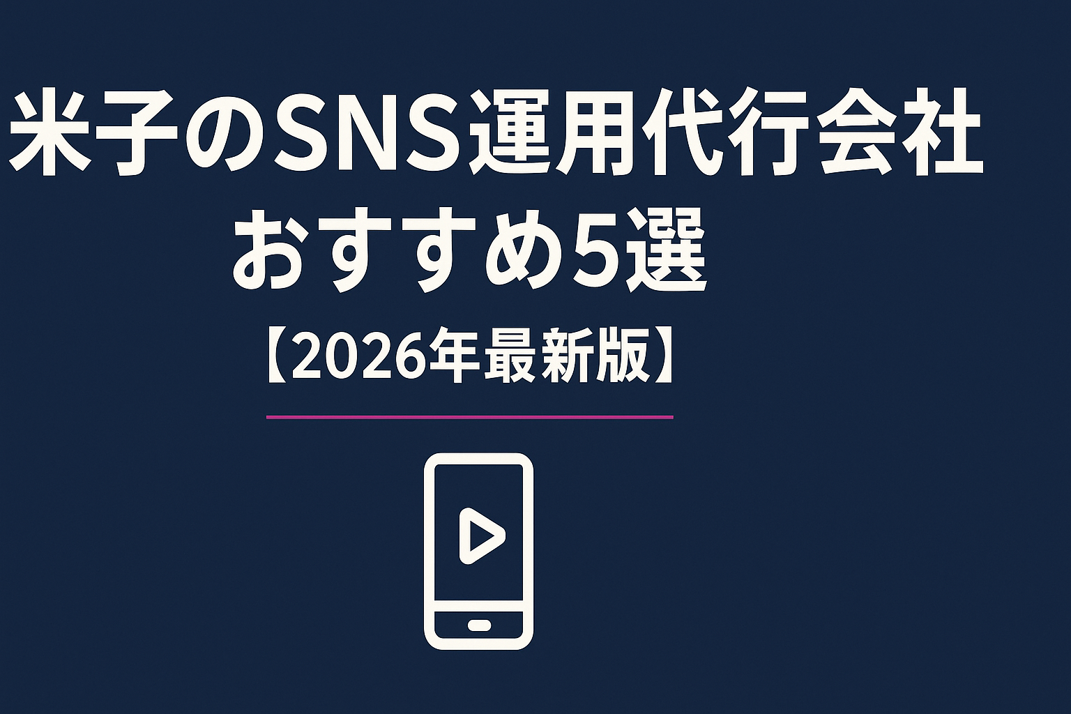 yonago-sns-agency-recommended