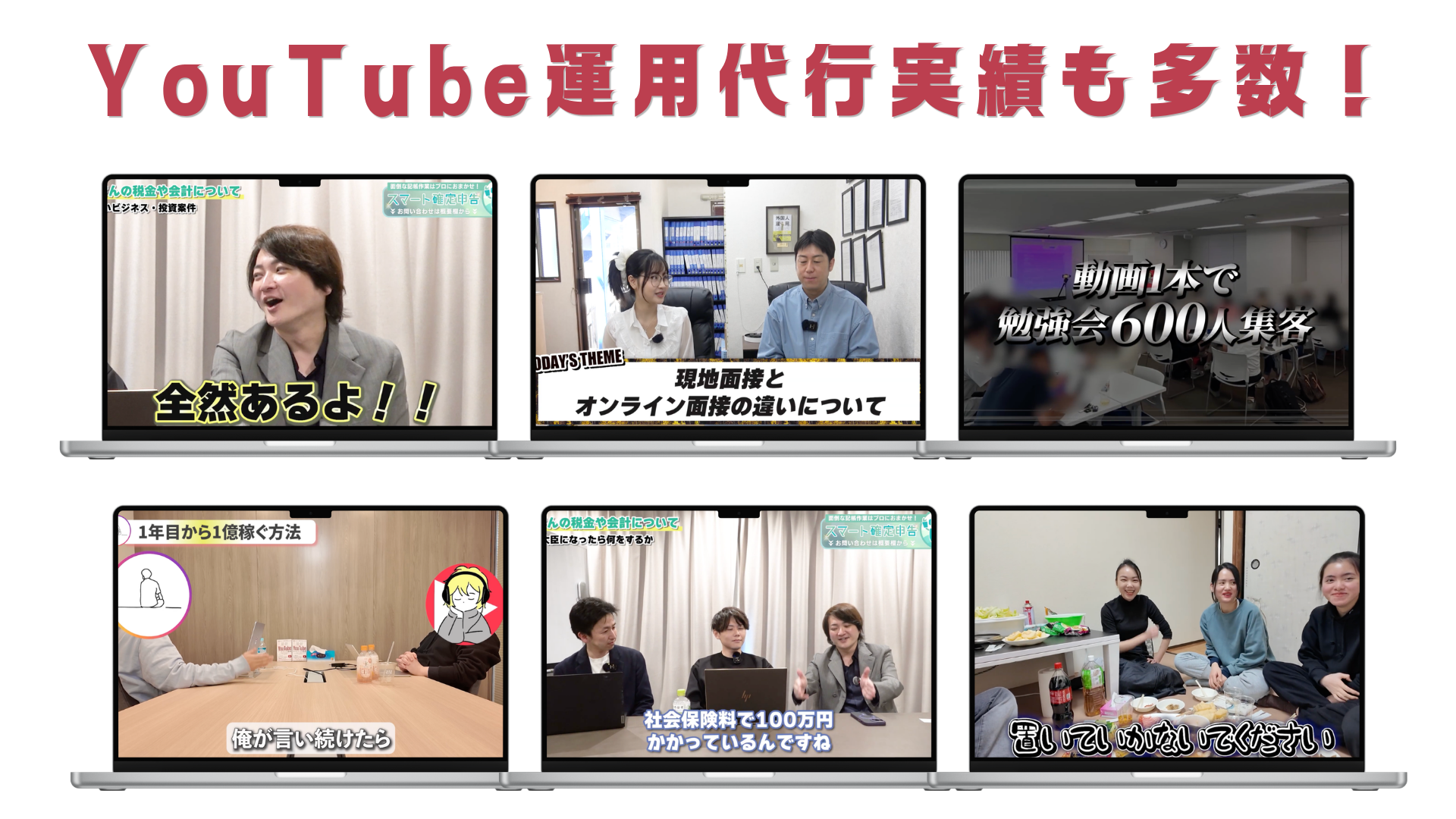 神戸でYouTube運用代行を依頼する際の実績比較イメージ